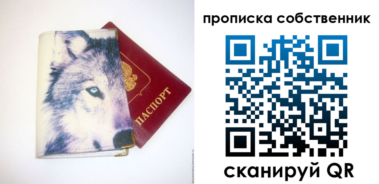 прописка от собственника в Талице